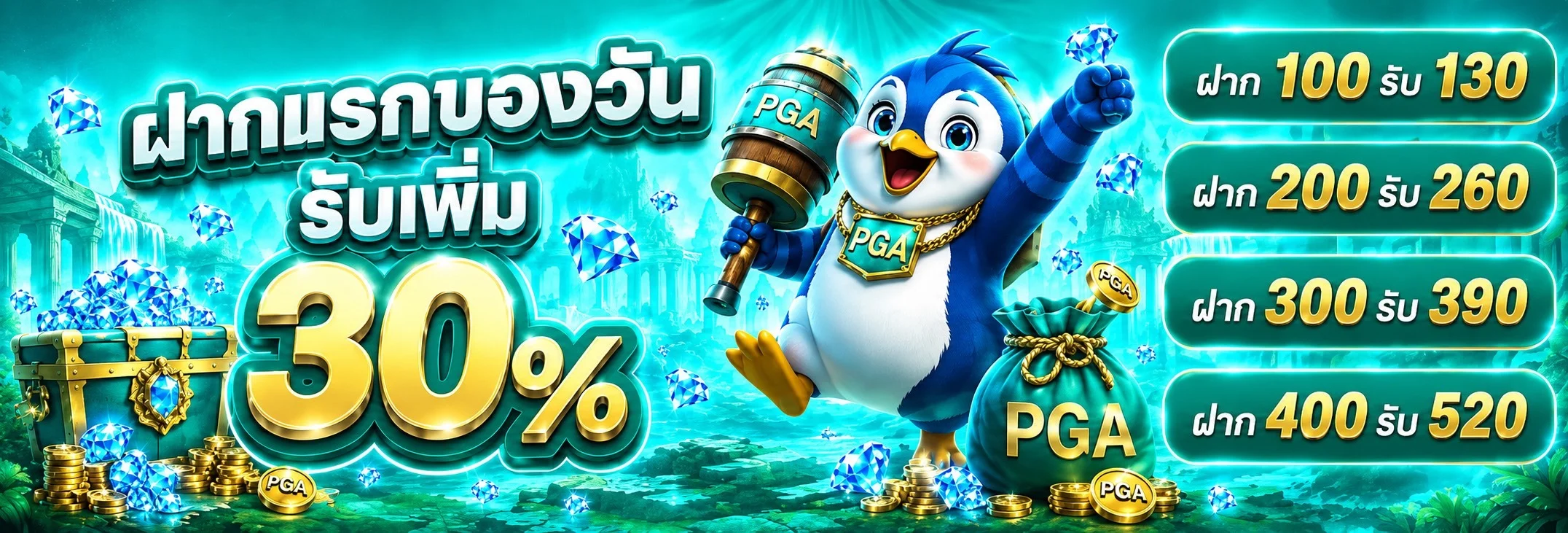 โปรโมชั่น 168PGPLAY สมาชิกใหม่รับโบนัส